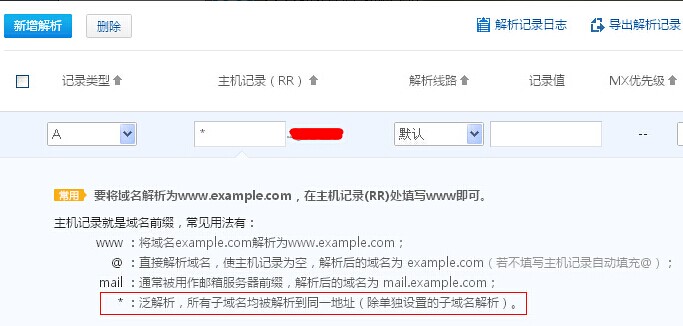 【溫州網站優化】如何注意和防范域名被惡意泛解析